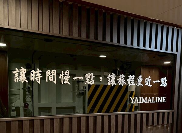 ▲船上以「讓時間慢一點、讓旅程更近一點」釋放慢活旅遊的感覺。（圖／華岡集團提供）