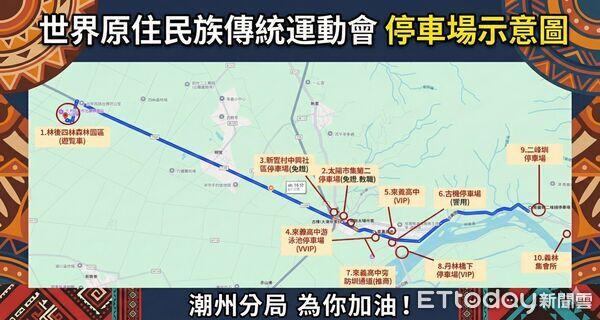▲世界原住民族傳統運動會，警方籲遵守管制措施。（圖／記者陳崑福翻攝）