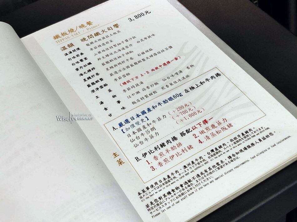 ▲▼JR東日本大飯店台北「HAYASE日本料理」，錦秋鐵火旬響，日本產和牛鐵板燒。（圖／部落客WISELY提供）