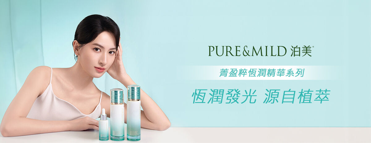 ▲▼泊美,PURE&amp;MILD,菁盈粹恆潤系列,初老,肌膚,植萃,科研。（圖／業者提供）