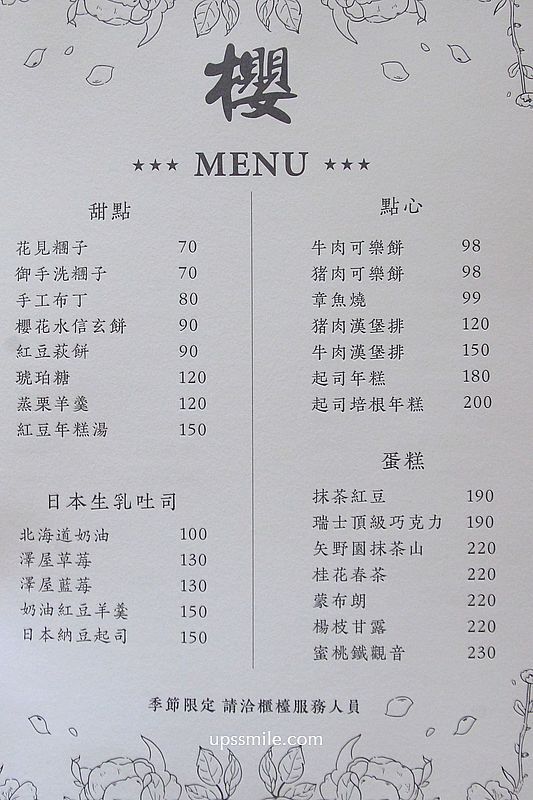 ▲▼永和日式茶屋「櫻珈琲永和仁愛總店」，榻榻米咖啡廳，台北抹茶專賣店。（圖／部落客萍子提供）