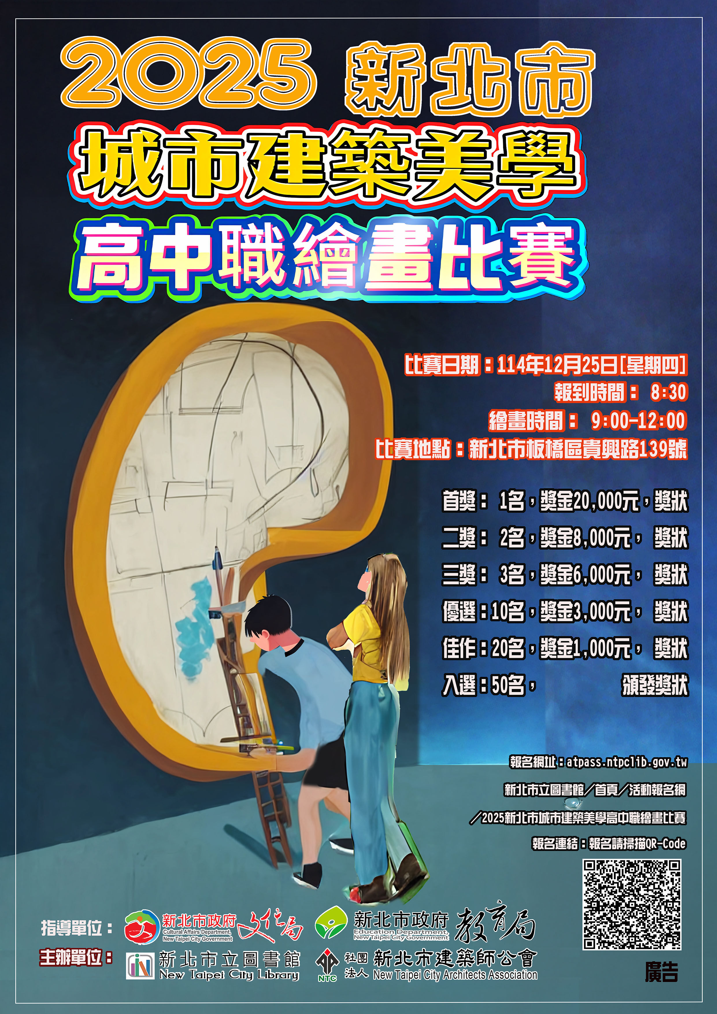 ▲新北建築美學繪畫賽開放徵件。（圖／新北市立圖書館提供）