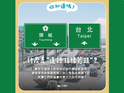 國道標誌「箭頭往上、往下」差別是什麼？交通部解答：涵義大不同