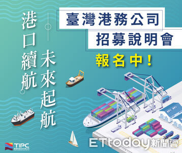 港務公司擴大徵才釋322個職缺　起薪最高58K