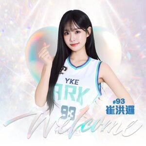 洋基工程韓援三本柱到位　激似IU韓職女神崔洪邏加盟