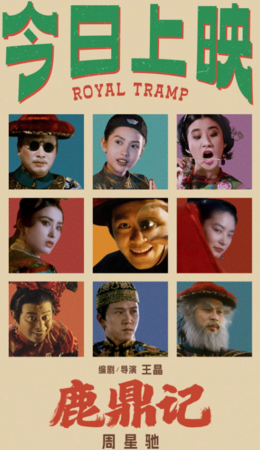 ▲▼周星馳《鹿鼎記》重映首日票房僅18萬。（圖／翻攝自微博）