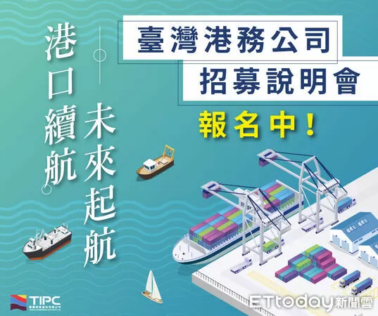 ▲▼台灣港務公司擴大徵才。（圖／港務公司）