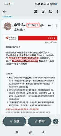 ▲▼田家達半夜睡前滑手機，驚覺信用卡遭盜刷。（圖／翻攝自臉書）