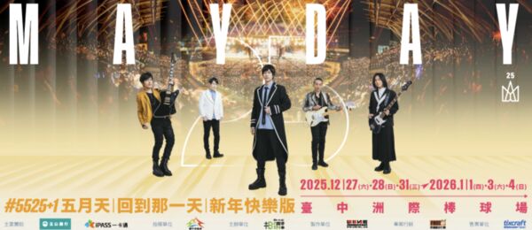 ▲MAYDAY #5525 LIVE TOUR 五月天 [ 回到那一天 ]25 週年巡迴演唱會台中站 &middot; 新年快樂版。（圖／翻攝自拓元售票）