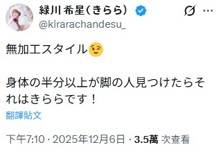 ▲▼身體一半都是腿！22歲綠川希星「零修圖自拍照」太狂。（圖／翻攝自X、IG）