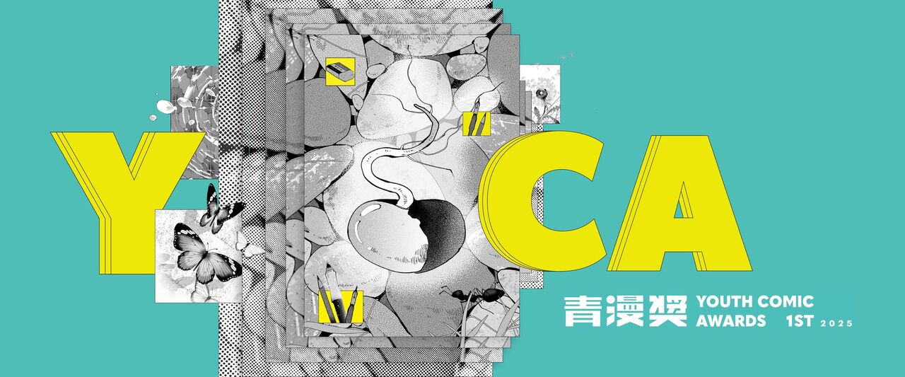 首屆「青漫獎」得獎名單公布　個人組金獎「4頁就讓人掉淚」