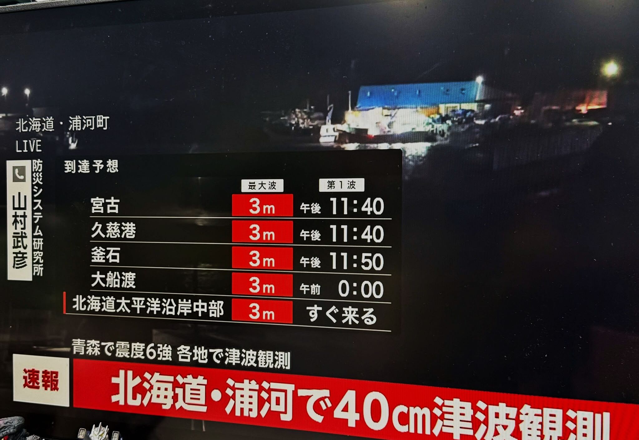 ▲▼日本青森7.6地震，電視轉播發布海嘯警報。（圖／記者許力方攝）
