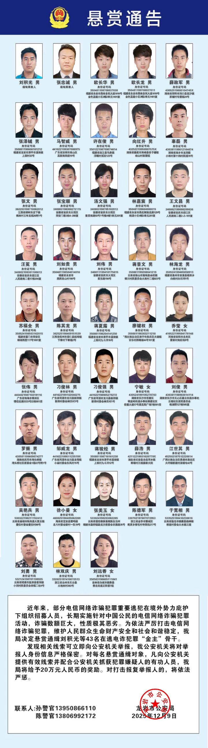 ▲▼陸通緝100名電信網路詐騙犯　懸賞獎金最高85萬元。（圖／翻攝大陸公安部）