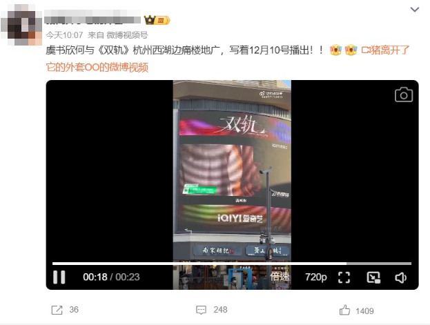 ▲▼虞書欣新劇《雙軌》爆空降播出。（圖／翻攝自微博）