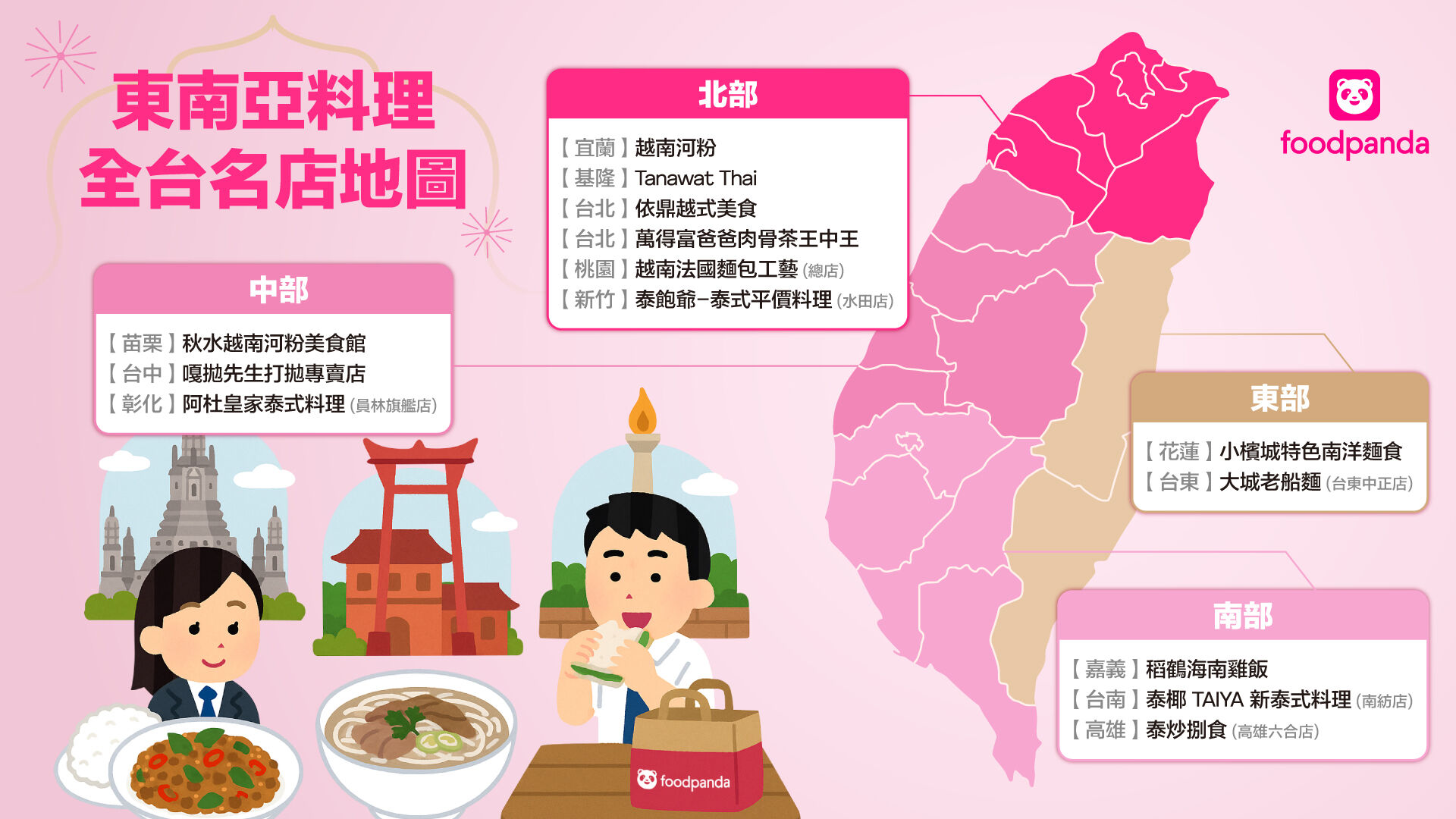 ▲▼foodpanda。（圖／foodpanda提供）