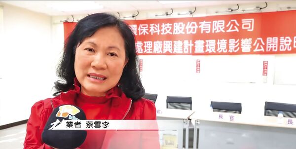 蔡雪李遭控指使廠長造假資料，詐騙股東投資大鉦。（翻攝大彰化新聞）