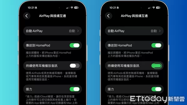 ▲▼iOS 26「保持音訊輸出至耳機」功能。（圖／記者吳立言攝）