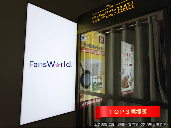 ▲K區應援燈箱版位。（圖為應援位置示意圖，實際情況以現場呈現為準。 ）