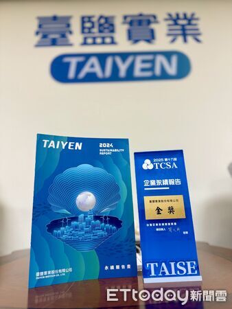 ▲台鹽蟬聯TCSA永續報告金級獎，累計八金一銀，成為傳統製造業永續典範。（記者林東良翻攝，下同）