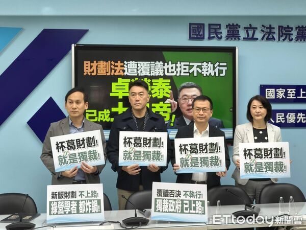 ▲▼   國民黨團召開「財劃法遭覆議也拒不執行 卓榮泰已成土皇帝！」記者會        。（圖／國民黨團提供）