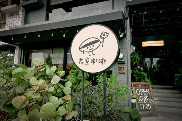 ▲▼宜蘭員山下午茶推薦「花室咖啡」，滿滿綠色植栽，香甜大份量超厚鬆餅。（圖／部落客水晶提供）