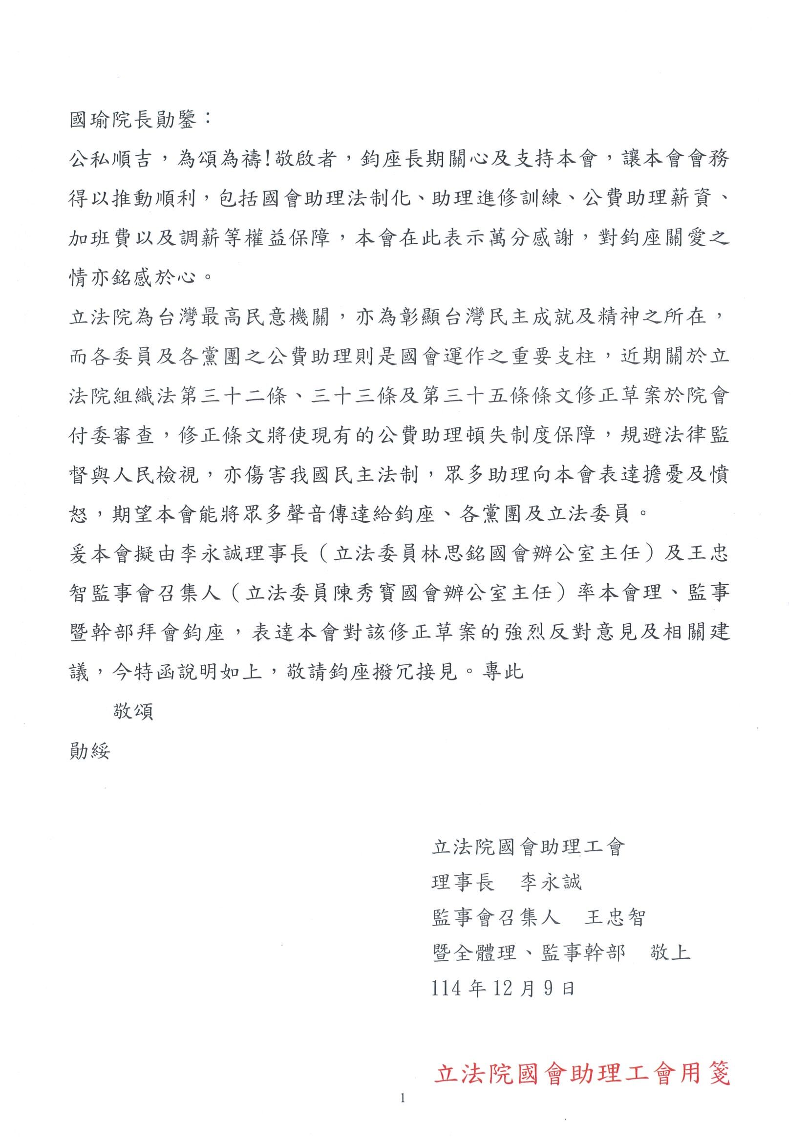 ▲▼立法院國會助理工會給韓國瑜的陳情書。（圖／韓國瑜辦公室提供）