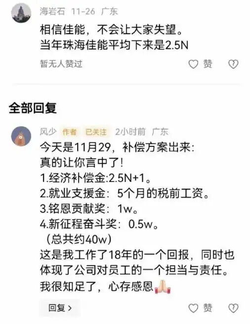 ▲▼日企大廠裁員！竟讓員工「一夜暴富」　陸網超震撼。（圖／翻攝自微博）