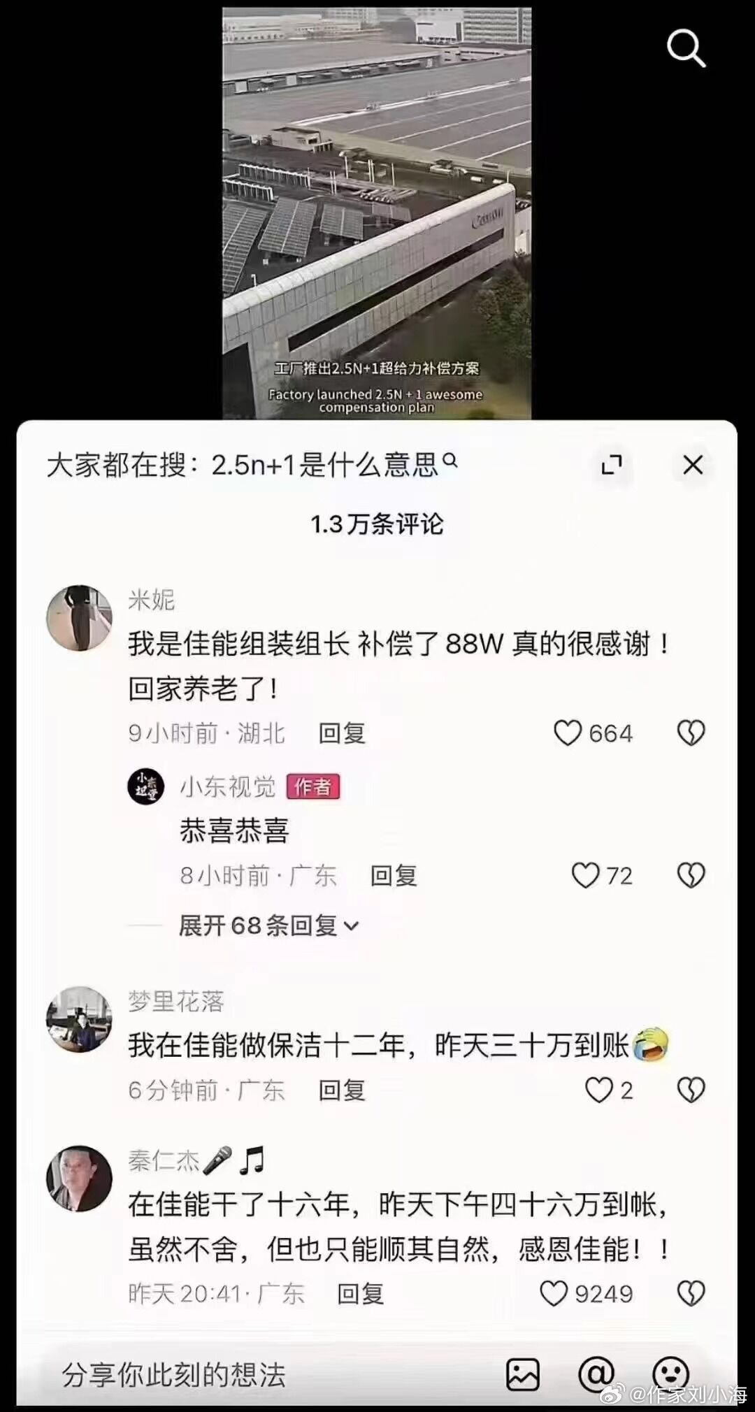 ▲▼日企大廠裁員！竟讓員工「一夜暴富」　陸網超震撼。（圖／翻攝自微博）