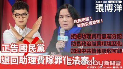 藍推「助理費除罪化」　張博洋痛批：把貪污包裝成制度改革