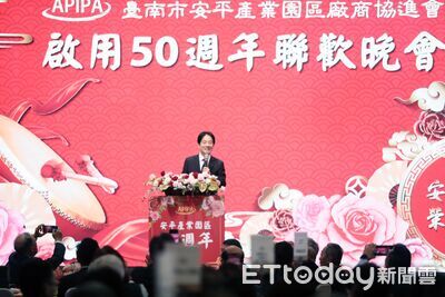 台南安平產業園區50週年！　賴清德、黃偉哲同場致意