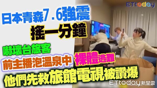 ▲▼ 青森7.6強震。（圖／合成圖）