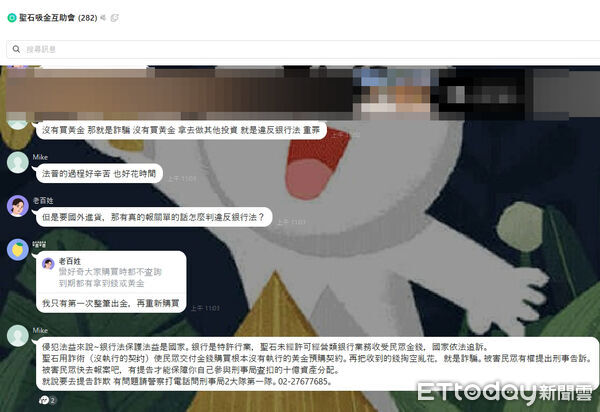 ▲偵辦聖石金業吸金案的刑事局大隊長李泱輯侵入被害人互助會群組宣導。（圖／民眾提供）