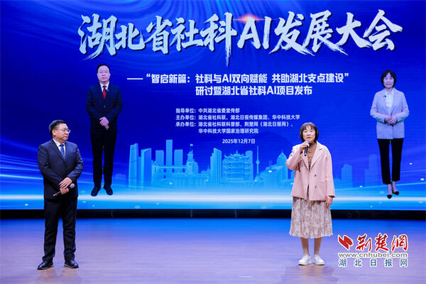 ▲▼湖北公布首個「省級社會科學AI模型」　聲稱「突破AI幻覺難題」。（圖／翻攝荊楚網）