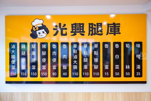 ▲▼新北三重美食「光興腿庫」搬家新地址，好吃便當店開幕營業。（圖／部落客陳小可提供）