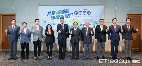 ▲▼交通部舉辦「共享綠運輸 淨零旗艦行」行動論壇。（圖／交通部提供）