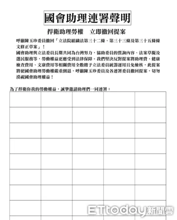 ▲▼國會助理連署聲明表單。（圖／讀者提供）