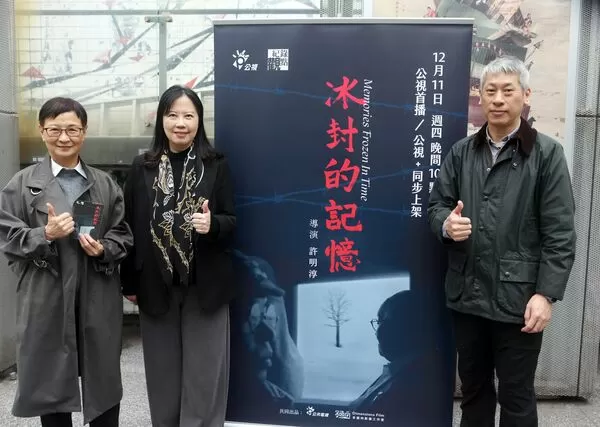 ▲公視紀錄觀點《冰封的記憶》將於12月11日播出。（圖／公視提供）