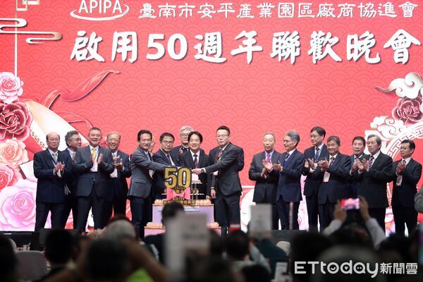▲安平產業園區歡慶啟用50週年，賴清德總統與黃偉哲市長親臨致意。（記者林東良翻攝，下同）
