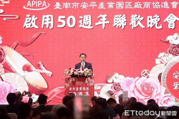 ▲安平產業園區歡慶啟用50週年，賴清德總統與黃偉哲市長親臨致意。（記者林東良翻攝，下同）