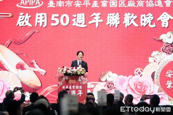 ▲安平產業園區歡慶啟用50週年，賴清德總統與黃偉哲市長親臨致意。（記者林東良翻攝，下同）