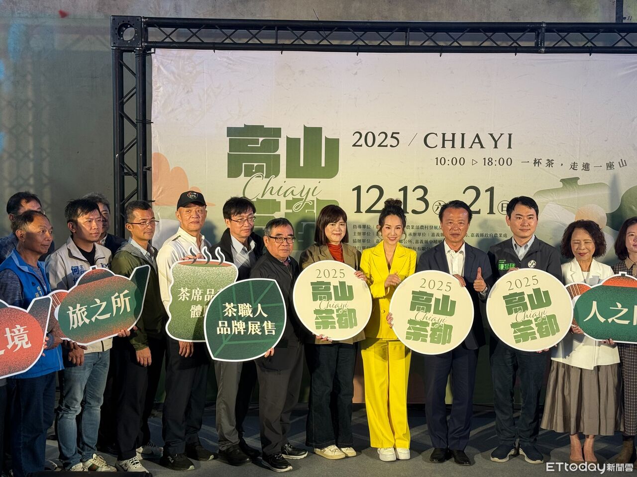 嘉義高山茶都12/13盛大開展 沉浸式體驗引爆話題
