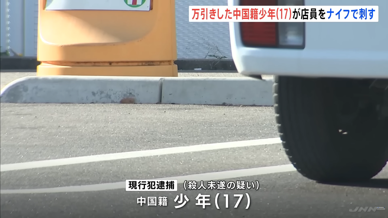 中國人在日本連犯刑案!17歲少年偷啤酒「砍傷店員」 他砍死女同事