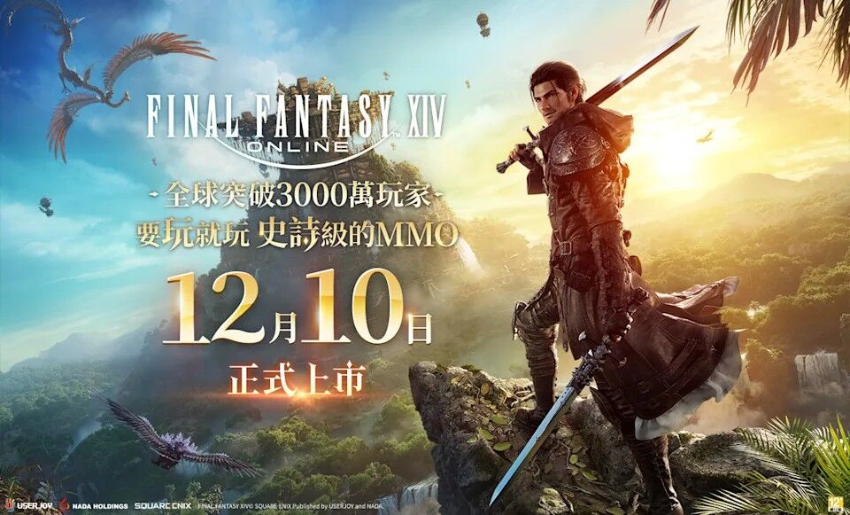▲▼ FF14 。（圖／廠商提供）
