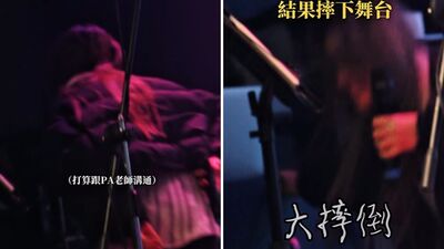 采子開唱前「摔下舞台」驚險一幕全被拍！反應超敬業：什麼風浪沒見過