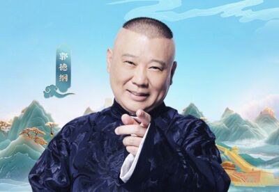 郭德綱相聲被檢舉低俗！德雲社遭約談「下令立即整改」