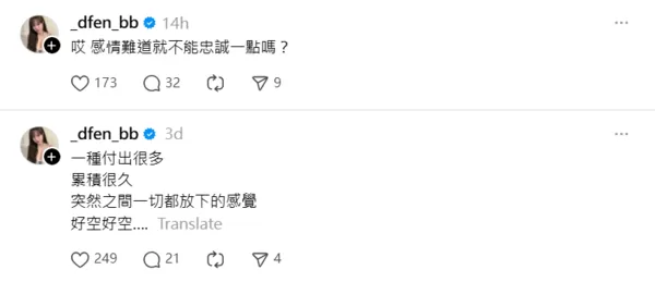 ▲▼多芬 孫生前女友。（圖／翻攝自Threads／_dfen_bb）