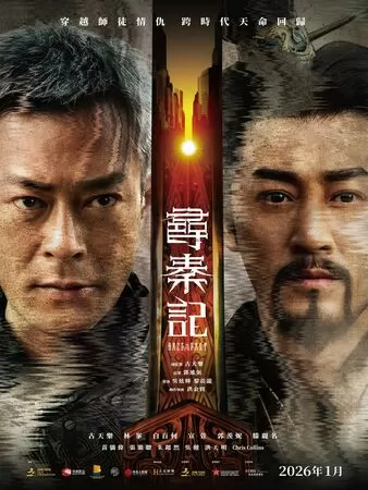 ▲▼終於不是都市傳說！古天樂《尋秦記》電影版定檔。（圖／翻攝自臉書）