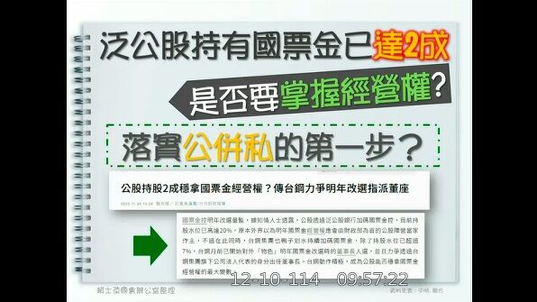 泛公股加碼搶國票金？財委:買了20％應拿經營權  不可預設立場圖利特定集團（圖／翻攝立法院國會頻道）