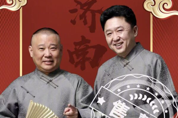 ▲▼郭德綱。（圖／翻攝微博）