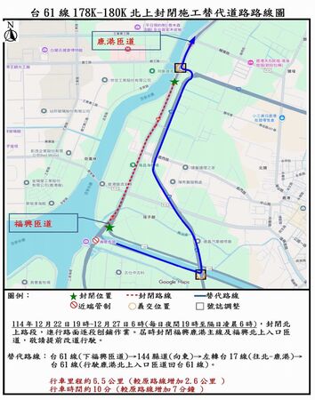▲西濱北上鹿港福興路段將於22日至27日施工。（圖／工務段提供）